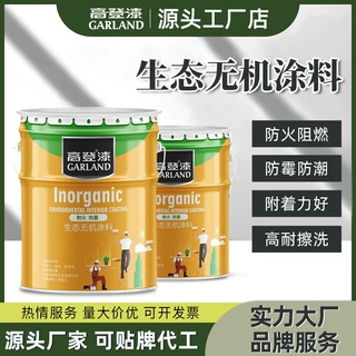 无机涂料A级防火阻燃内墙水性防潮防霉工程净味内墙乳胶漆墙面漆
