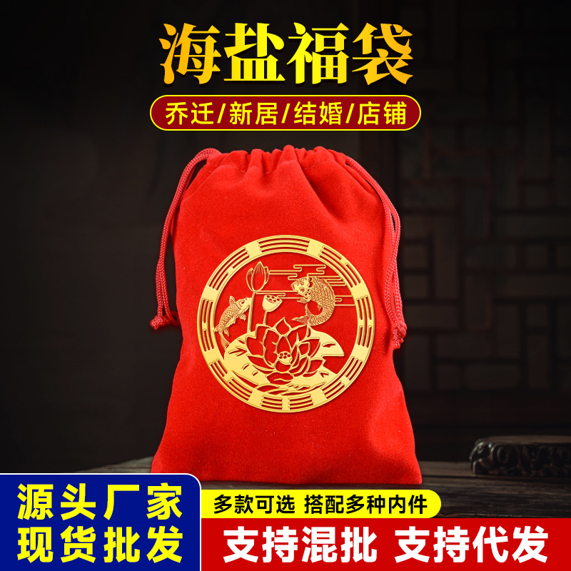 净宅粗盐天然海盐大粒搬家结婚乔迁卫生间厨房净化消磁专用香包