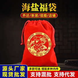 粗盐天然海盐大粒搬家结婚乔迁卫生间厨房净化消磁专用香包