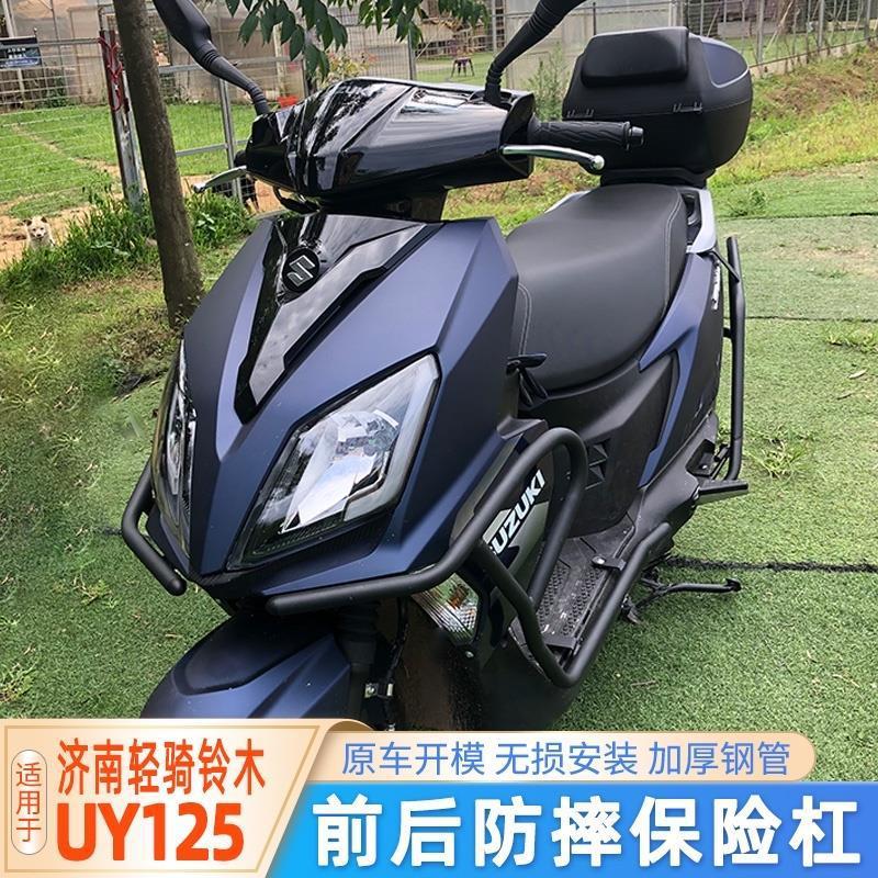 Apply to Suzuki UY125 Bumper Fall around protect carbon steel thickening Anti collision Assembly