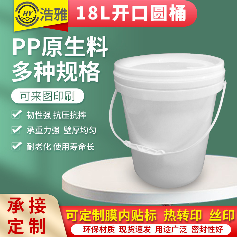 18升PP桶涂料油漆桶 开口带油嘴盖机油桶 18L润滑油广口洗车液桶