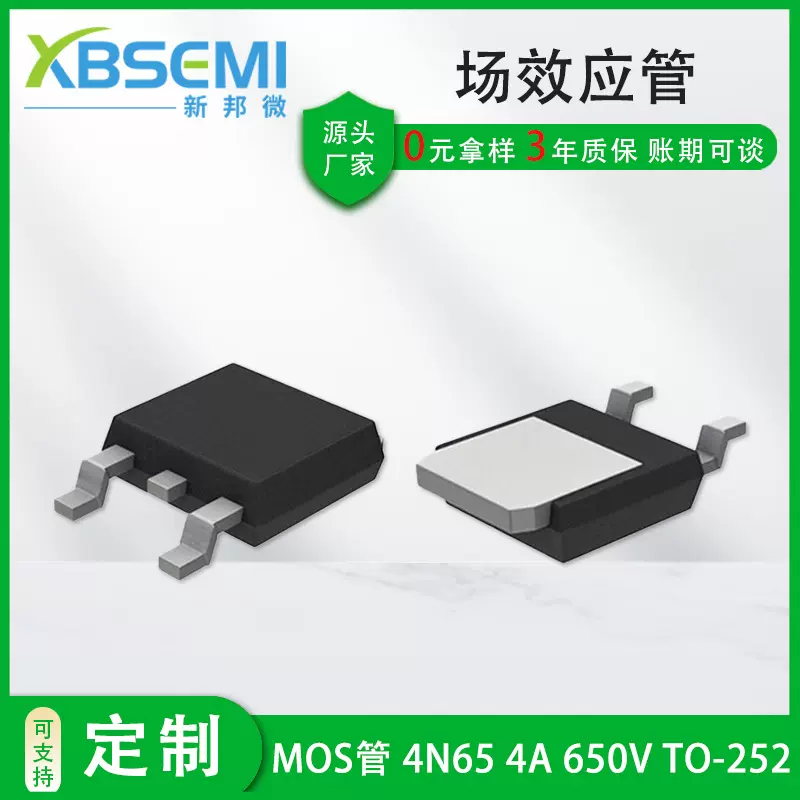 加工定制场效应管4N65 4A 650V TO-252封装 N沟道高压MOS管大芯片