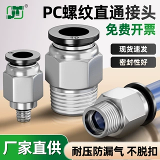 螺纹直通气动接头PC黑色系列气管快速铜镀镍抗氧化PC8-0112-04