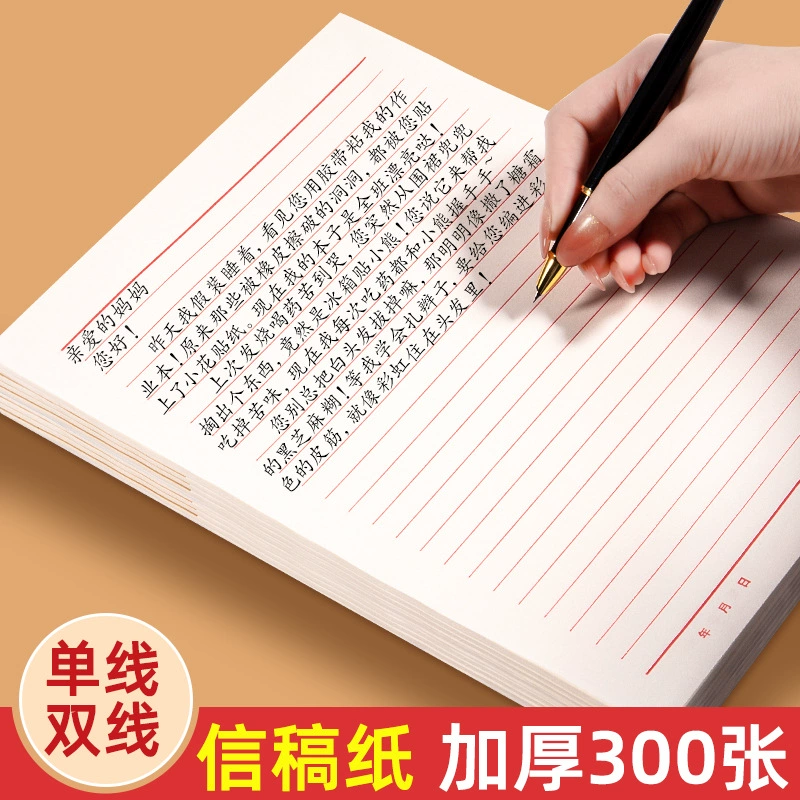 Бумага для писем, бумага для рукописей, бумага для писем, бумага для студенческих писем, красная одинарная линия, двойная линия, ученик начальной школы, заявление студента колледжа