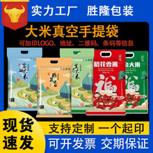 厂家现货大米包装袋真空袋支持印刷手提加厚塑料通用大米包装袋
