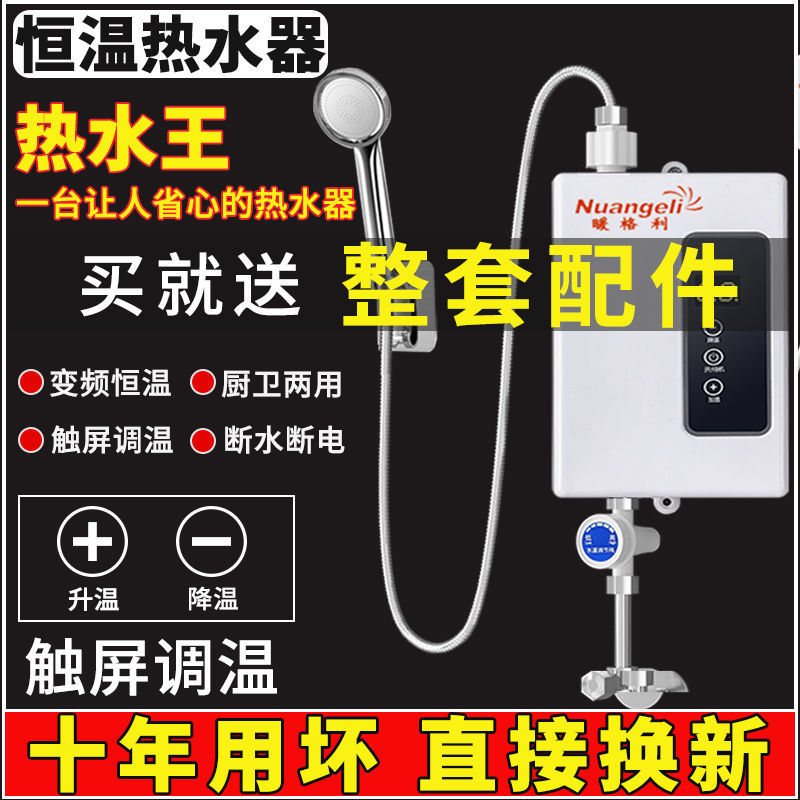 Fast Instant Heating Constant Temperature Water Heater Bath Household Artifact Mini Small Fast Heating Rental House Toilet Shower Fast Instant Heating Constant Temperature Water Heater Bath Household Artifact Mini Small Fast Heating Rental House Toilet Shower