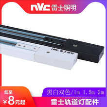 雷士led轨道灯轨道条三线路轨1米2m1.5米轨道导轨灯服装店cob射灯