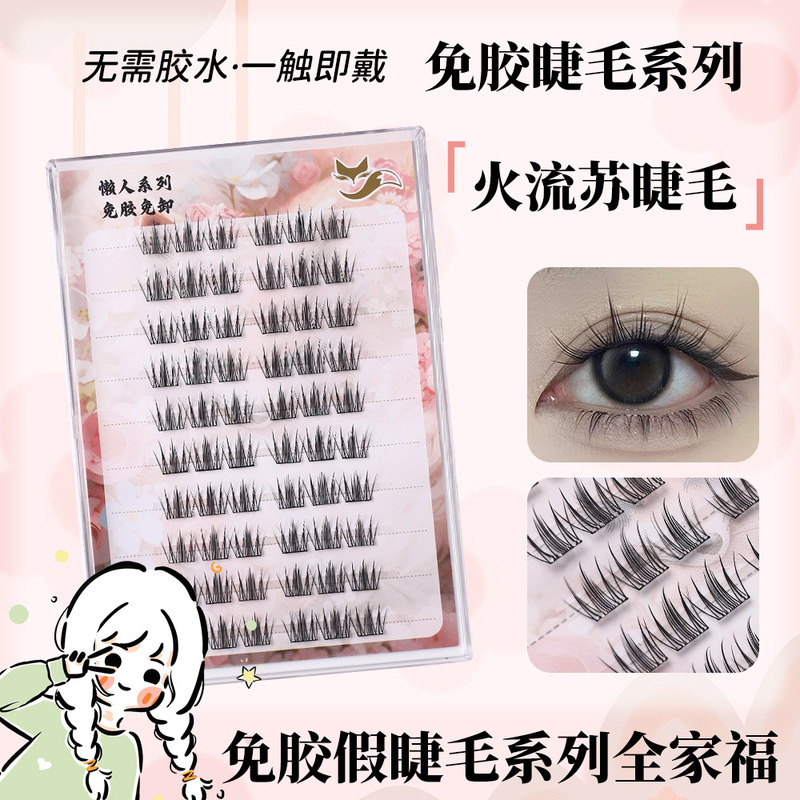 【免胶任选大容量】假睫毛初学太阳花爱豆自然仿真卷翘超软分段时|undefined