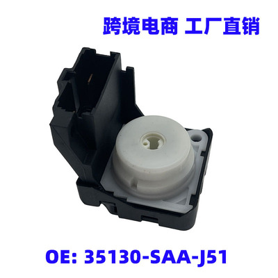 35130-SAA-J51適用本田雅閣思域CRV奧德賽點火開關感應器鎖底啓動