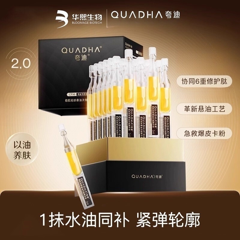 Quadi Firming Youth Suspension Oil Second-Pulse Essence Ct50 Firming Anti-Wrinkle Soothing Moisturizing Sensitive Skin Essence Oil