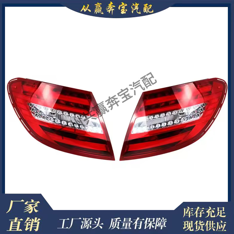 Suitable for Mercedes-Benz W204 C204 Light Emitting Diode Tail Light 2049060503 2049060603