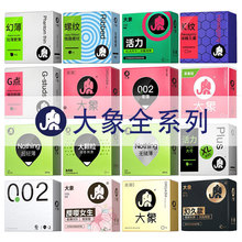 大象避孕套颗粒超薄001幻久超润女生超润滑安全套成人计生用品