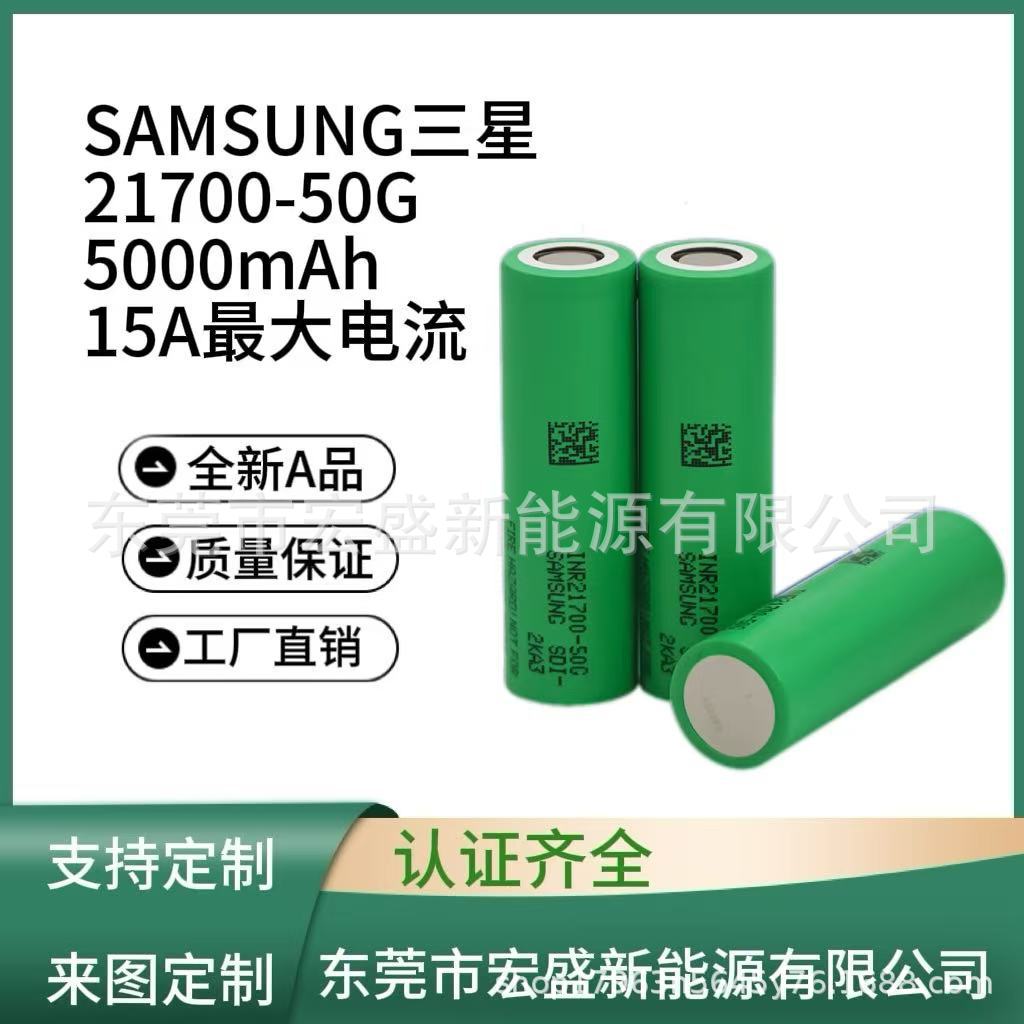 SAMSUNG全新原装三星21700-50G-15A最大电流 适用电动工具等