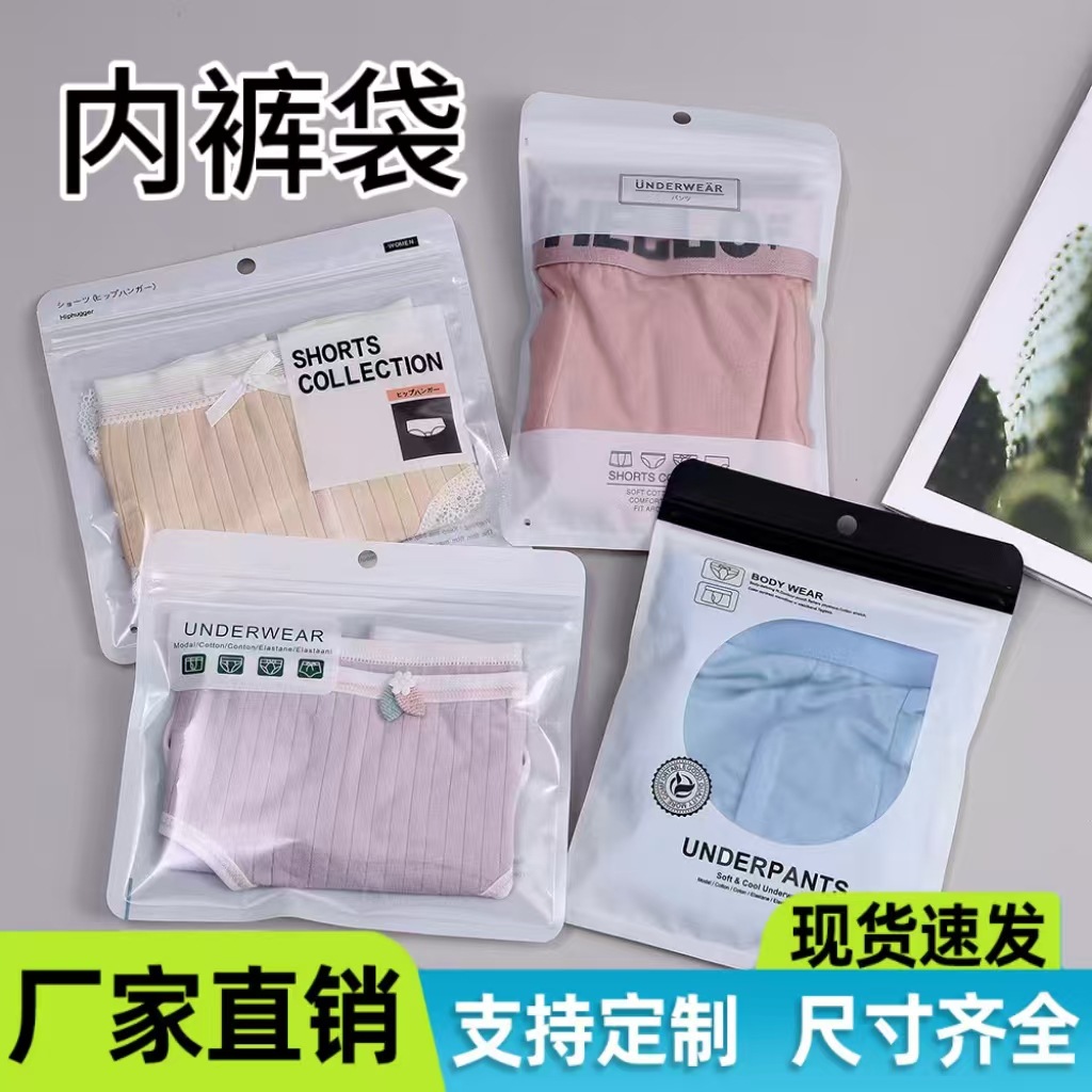 现货透明加厚内裤包装袋男女通用短裤自封袋内裤独立包装袋拉链袋