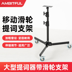 9Ambitful Zhijie Wheeled Light Stand Live Sales Online Course Recording Short Video Shooting Suitable for T22 Teleprompter