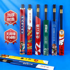 源头工厂筷套一次性筷子纸套餐饮火锅饭店专用铜版纸餐具包定制