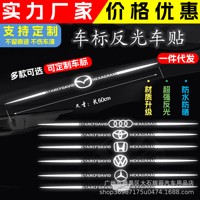 反光车贴车标创意引擎盖轮眉后翼个性车身车门拉花装饰汽车贴纸