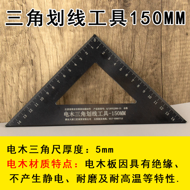 三角划线工具150MM