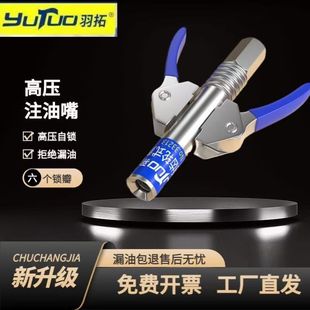 Yutuo's new double-bing grease nozzle lock clamp type high-pressure flat head grease nozzle manual electric pneumatic grease gun for use