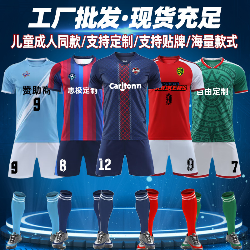 Customized Football Uniforms, Quick-Drying Competition Training Uniforms, Children's and Adult Running and Jump Rope Suits, Sportswear Sets, Group Purchase with Printing