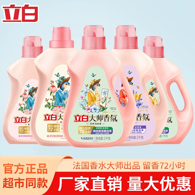 Liby Master Fragrance Стиральный порошок в бутылках Домашний запасной пакет Стойкий аромат Гладкая защита одежды Официальная подлинная партия