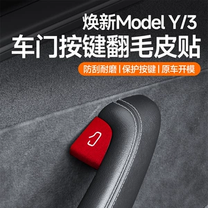 Tesla Model Y/Yl/3 qapı açarı düyməsi qoruyucu stiker, daxili modifikasiya aksesuarları