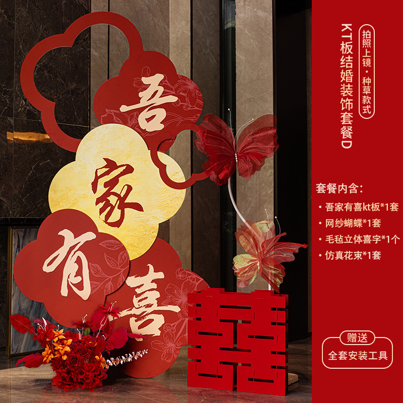 婚房布置套装床头装饰蝴蝶拉花婚礼结婚新房男女方卧室喜字背景墙|undefined