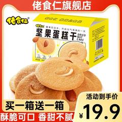 Lao Shi Ren Nut Cake Bar, Almond Cashew Crispy Biscuits, Healthy Snacks, Individually Packaged Full Box