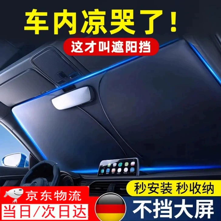 Автомобильный солнцезащитный козырек, защита от солнца, теплоизоляция, передняя крышка лобового стекла, защита от солнца, теплозащитный экран, артефакт, солнцезащитный козырек, складной солнцезащитный козырек