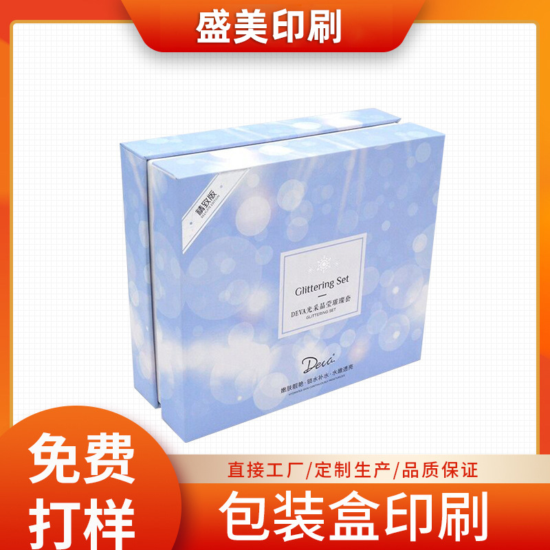 渐变蓝色化妆品包装盒天地盖彩盒方形礼品盒时尚伴手礼盒子批发