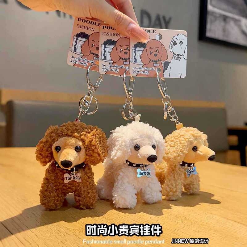 原创时尚贵宾小狗毛绒钥匙扣挂件可爱书包挂饰小礼品玩偶批发|undefined