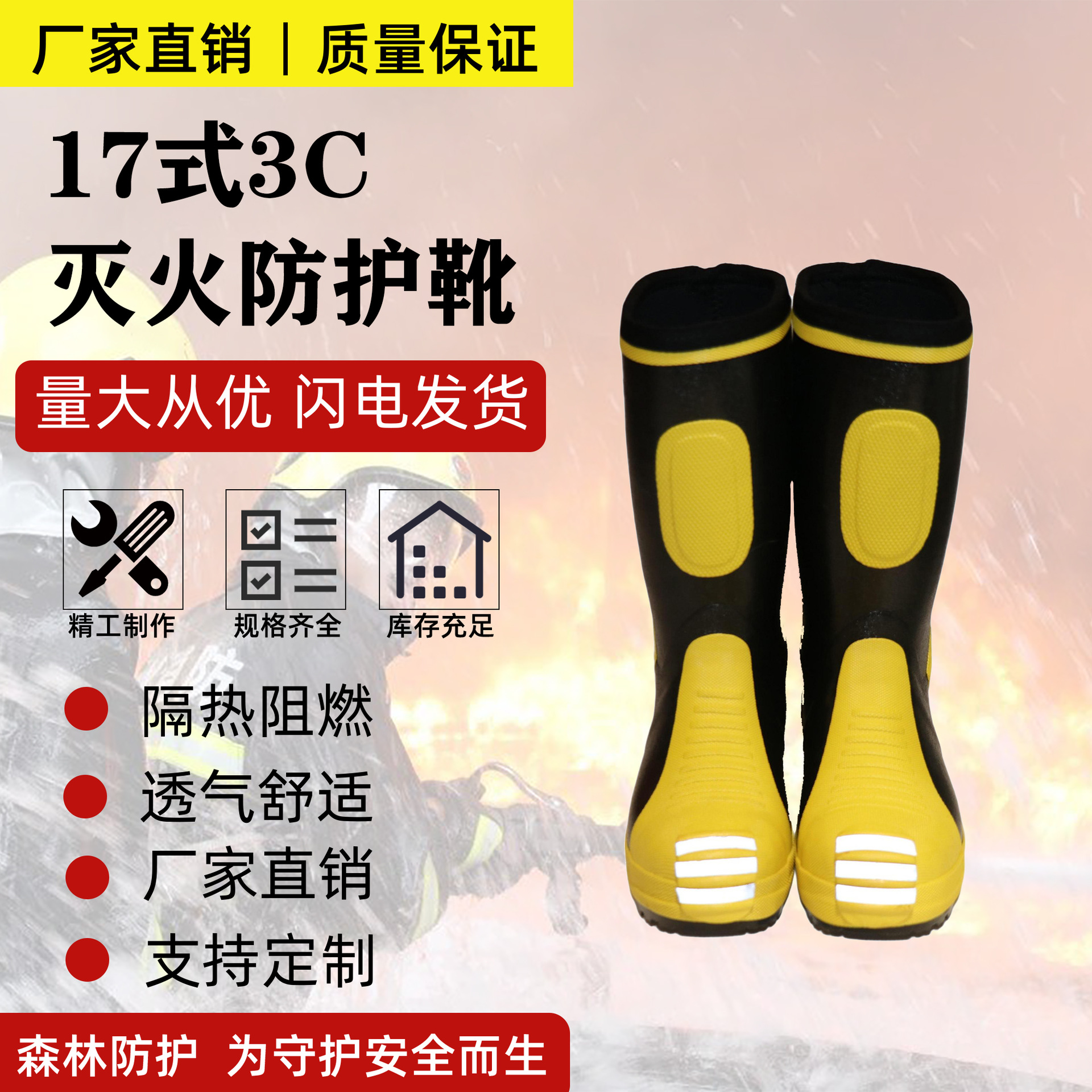 华军 17 式消防防护靴 3C 认证阻燃隔热 灭火专用胶靴 现货批发