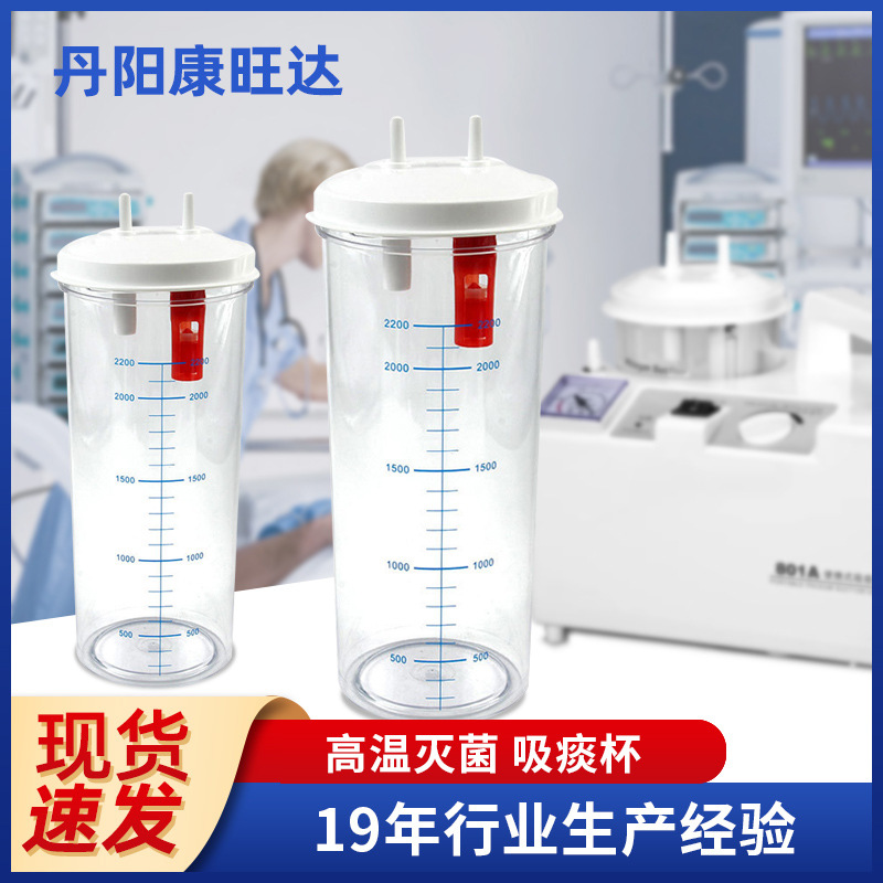 吸痰器配件真空/吸引罐医疗器械大功率医用吸引瓶密封护理吸痰杯