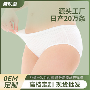 Processing and Customizing Breathable Disposable Cotton Underwear
