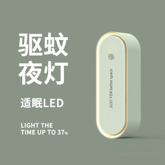 新型超音波蚊駆除機家庭用ベッド蚊駆除機香薫片小夜灯音波蚊駆除器