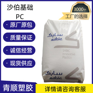 Pc Sabic 945A 144R 925 Transparent Grade Flame Retardant Injection Molding Automotive Electrical Appliances High Impact Resistance Heat Resistance