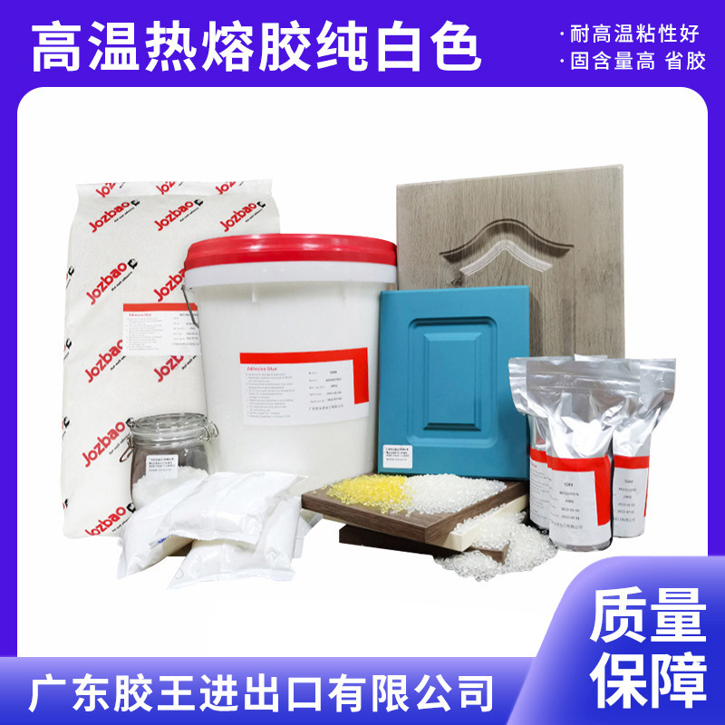 高温热熔胶纯白色胶 高品质封边胶批发高粘性白色热熔胶粒eva包邮