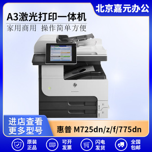 Hp M725Dn725F725Z Printer A3 Black and White Laser Duplex Network All-In-One Machine Efficient Printing