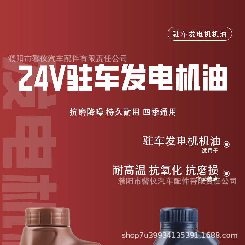 24V parking gas generator special gas engine oil, special oil for gasoline air conditioning generators in trucks