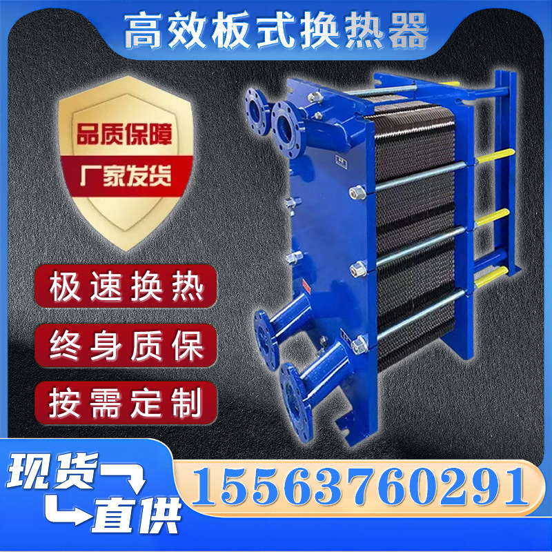 板式换热器工业用蒸汽锅炉地暖不锈钢热交换器水油冷却器