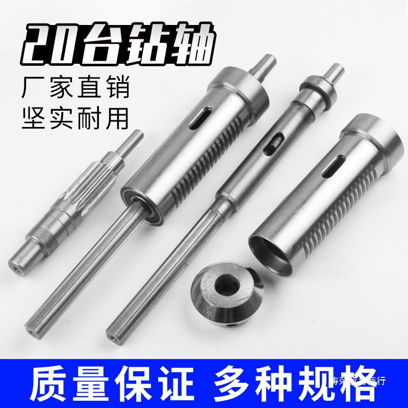 ZQ4120台式钻床配件轴主轴套筒花键轴齿轮轴 25台钻弹簧手柄皮带