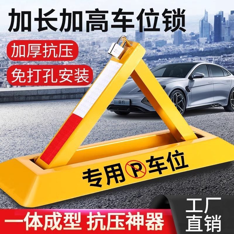 Parking space floor lock parking space lock thickened anti-collision compression triangle lock fixed parking pile garage parking space lock