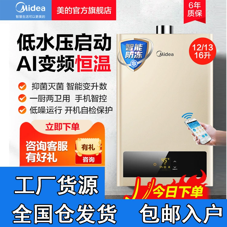 Midea Газовый водонагреватель Бытовой природный газ Газ Сжиженный газ 13L 16 Постоянная температура Сильная разрядка HWA Интеллектуальное электричество