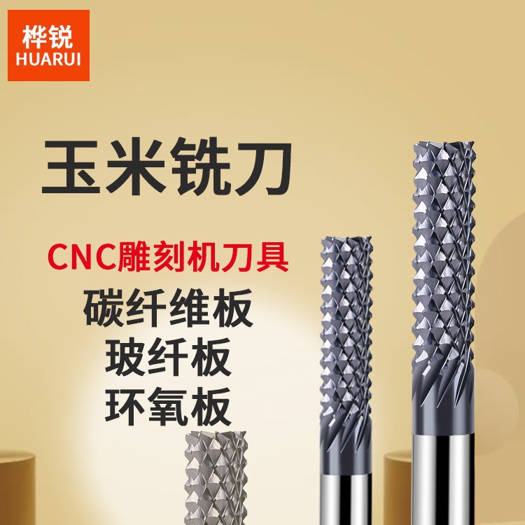 玉米铣刀合金PCB电路板线路板雕刻锣刀铣 刀碳钎维板雕刻机立铣刀