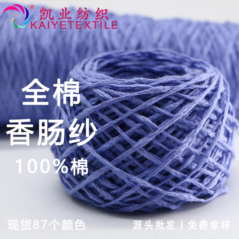 纯棉香肠纱2.4支3.5支6支厂商批发花式节子纱空心带毛线钩针纱线