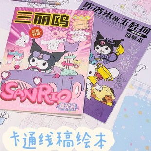 Cartoon Comic Style Copybook Painting Kidsren's Tracing Sketch Red Book Coloring Watercolor Student Art Practice