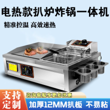 电扒炉炸锅铁板烧鱿鱼鸡蛋灌饼设备手抓饼烤冷面关东煮机器煮面