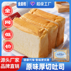 包郵便代発厚切トースト満腹代食パン全箱手裂香スライス栄養朝食食品間食