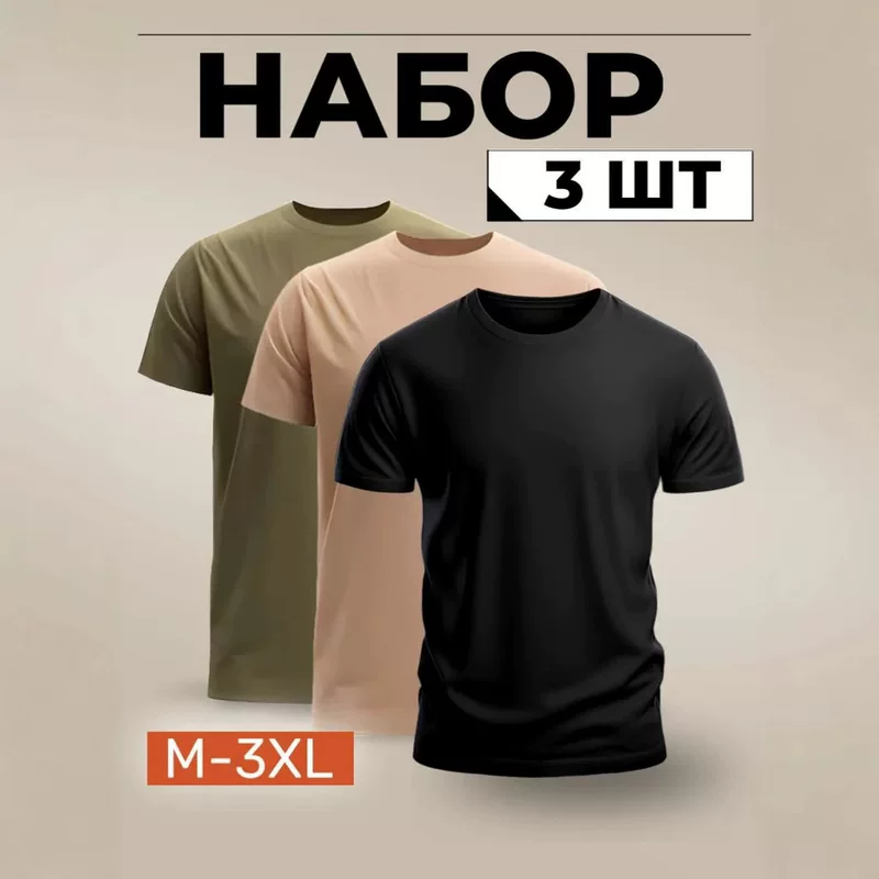 Мужские футболки