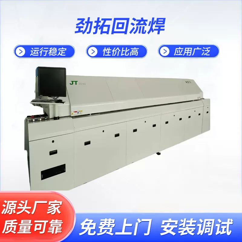 无铅热风劲拓回流焊机源头厂家回流炉回焊炉节能 贴片回流焊